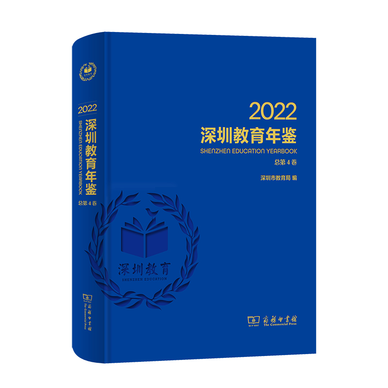 深圳教育年鉴2022(精)