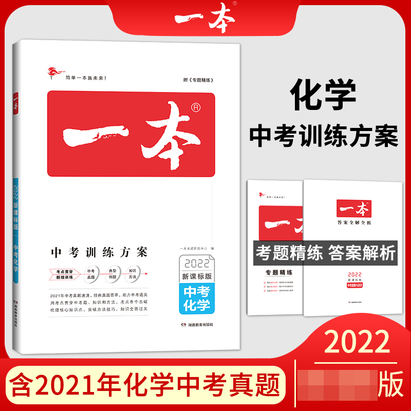 2023一本·中考化学