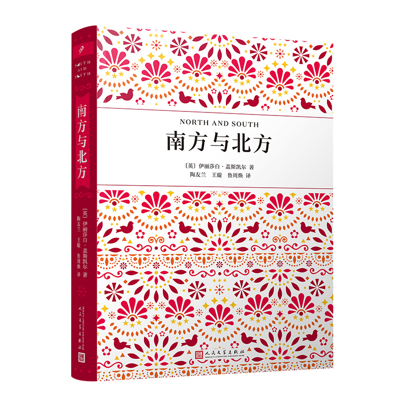 南方与北方
