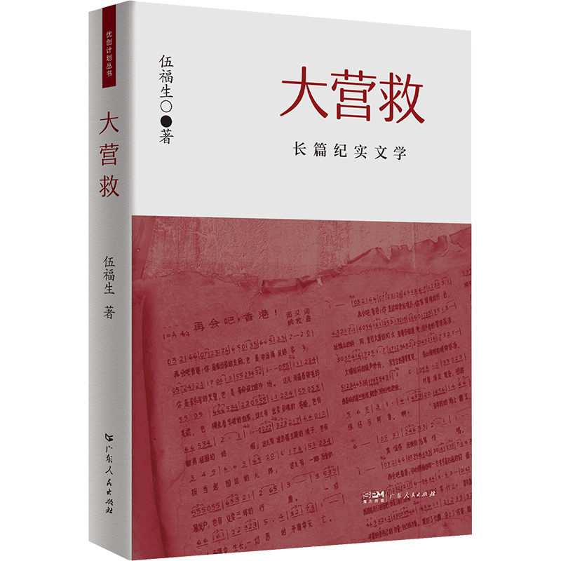 大营救