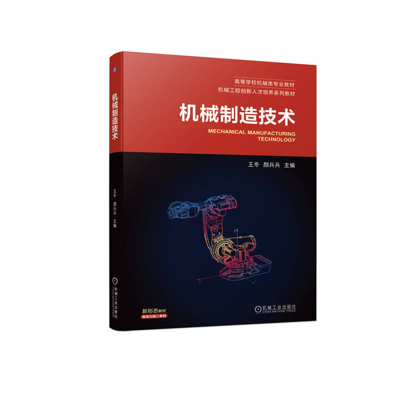 机械制造技术