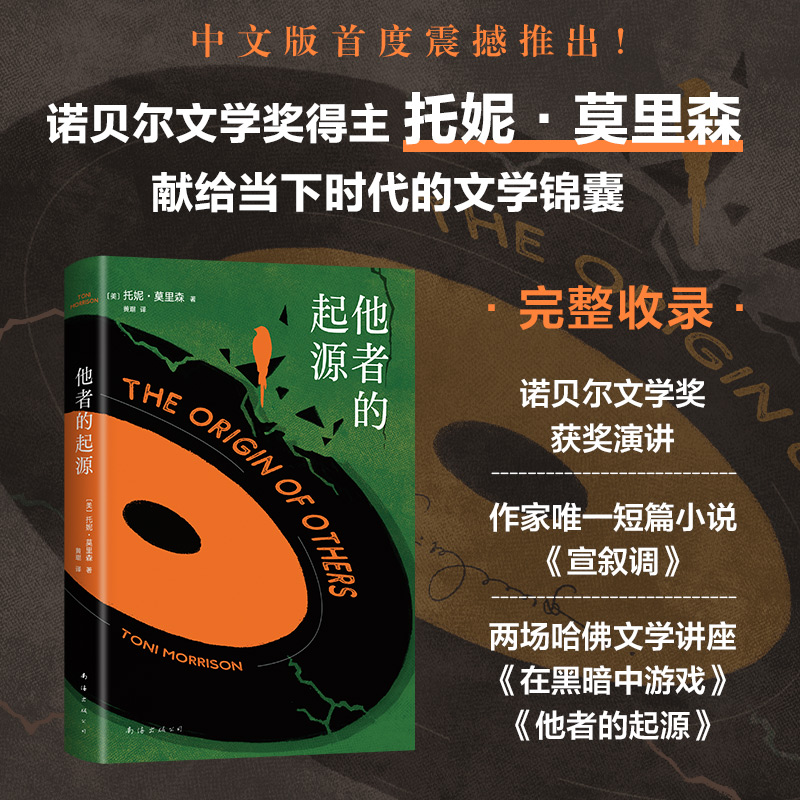 他者的起源