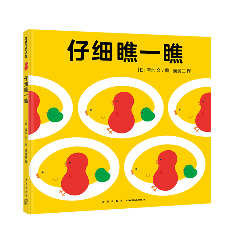 仔细瞧一瞧
