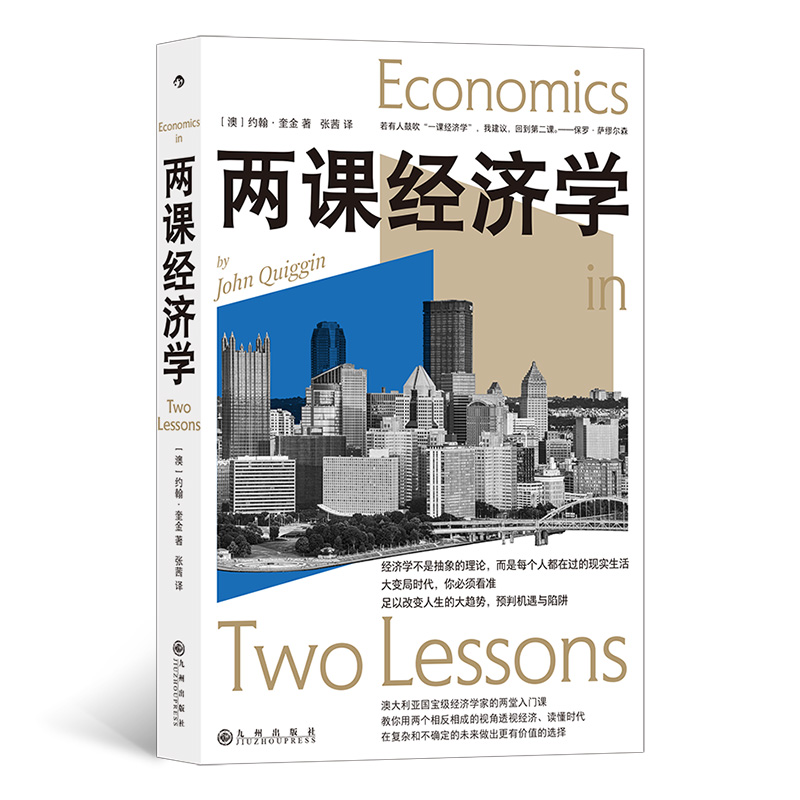 两课经济学