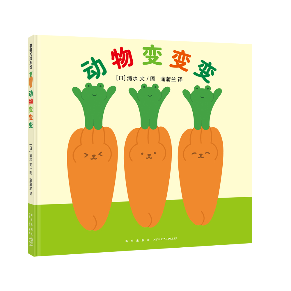 动物变变变
