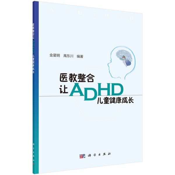 医教整合让ADHD儿童健康成长