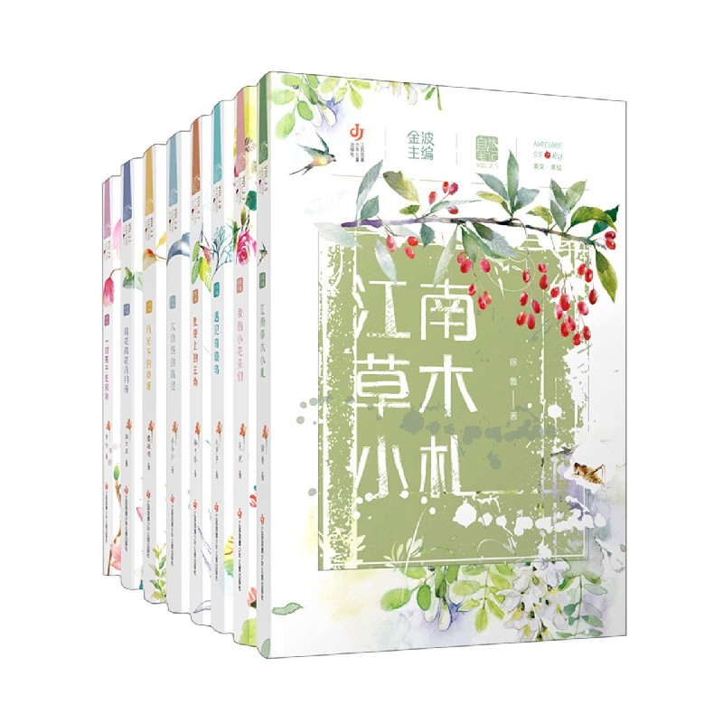 自然笔记(第2辑共8册)