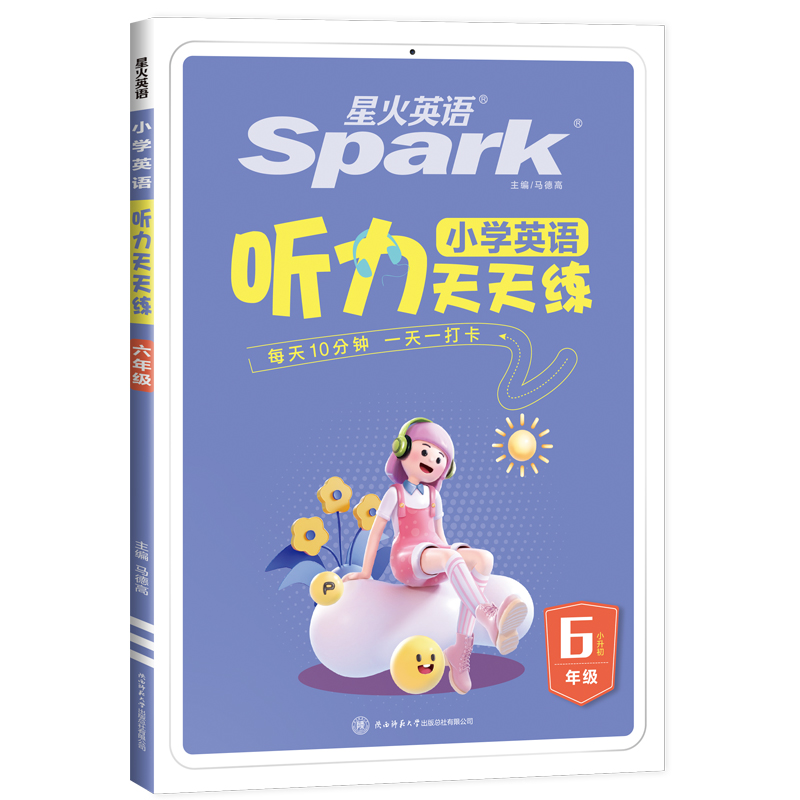 小学英语听力天天练六年级2023