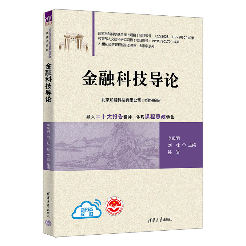 金融科技导论