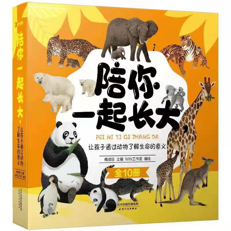 陪你一起长大,让孩子通过动物了解生命的意义