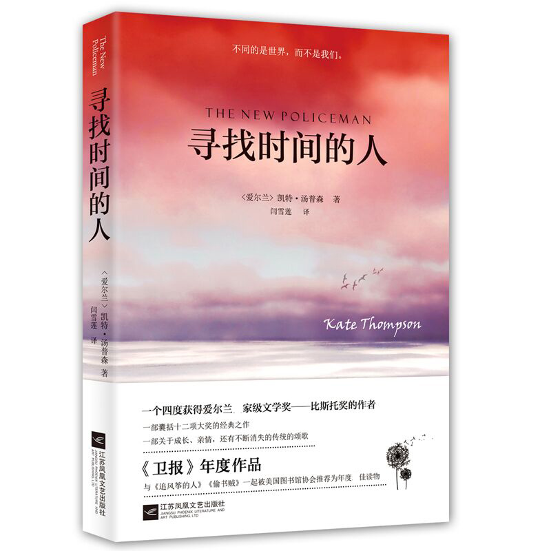 寻找时间的人