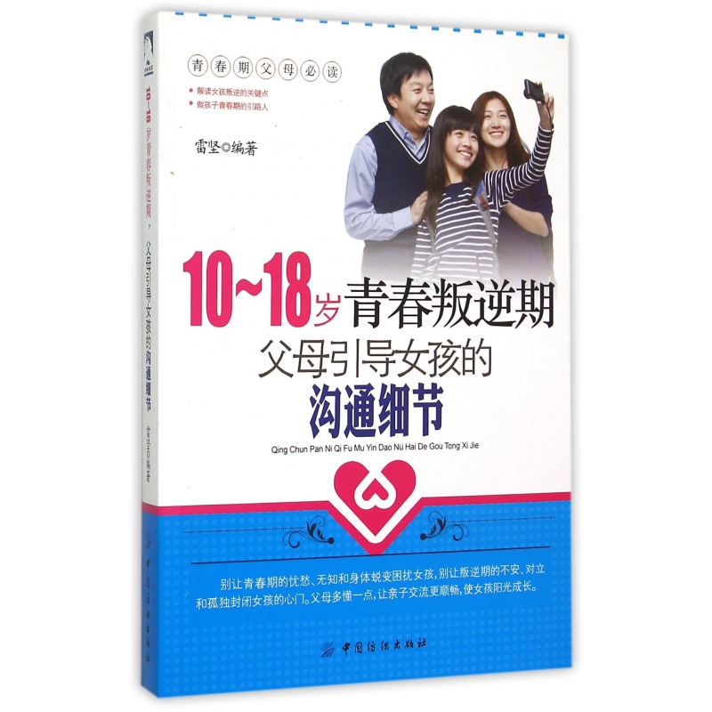 10-18岁青春叛逆期父母引导女孩的沟通细节