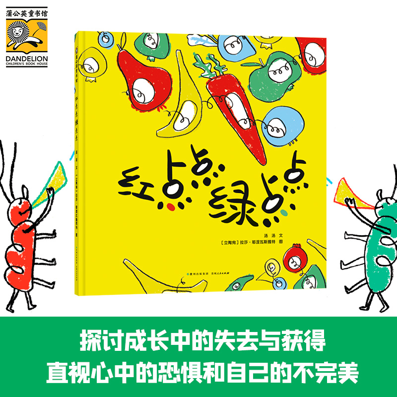 红点点绿点点