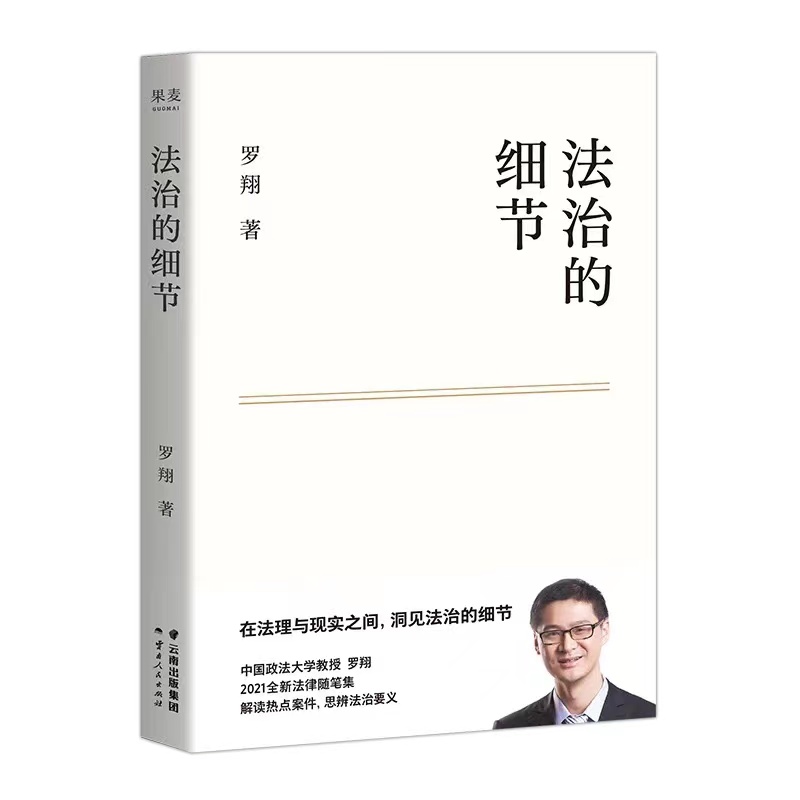 法治的细节