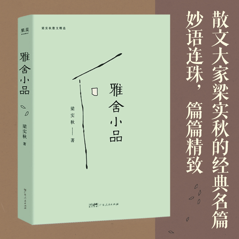 雅舍小品（2023）