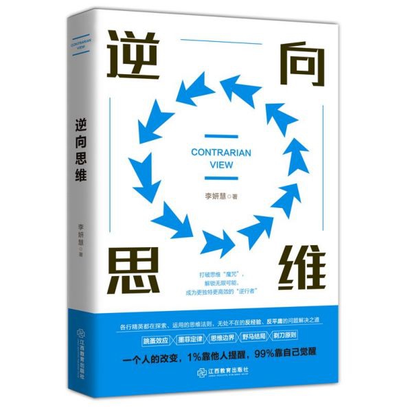 逆向思维