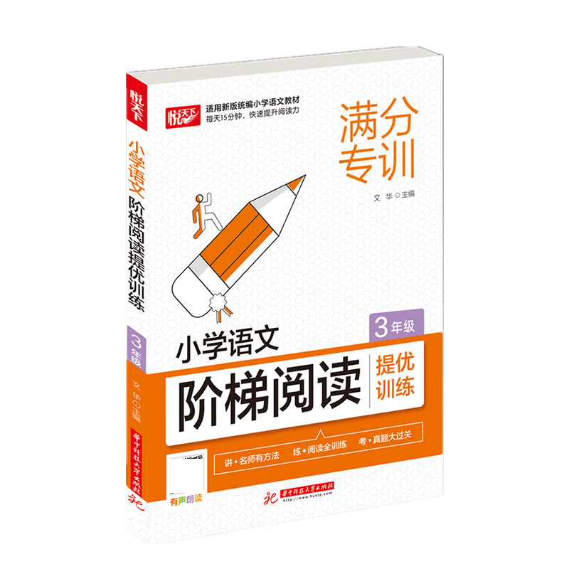 小学语文阶梯阅读提优训练 3年级