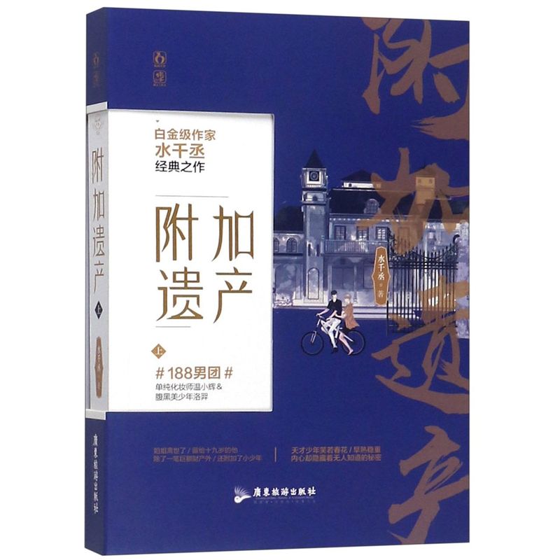 附加遗产 上