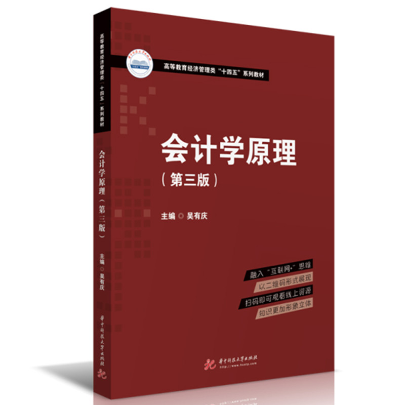 会计学原理（第三版）