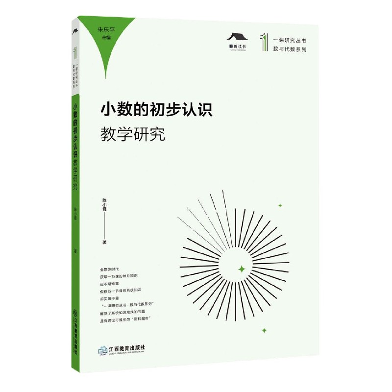 小数的初步认识教学研究