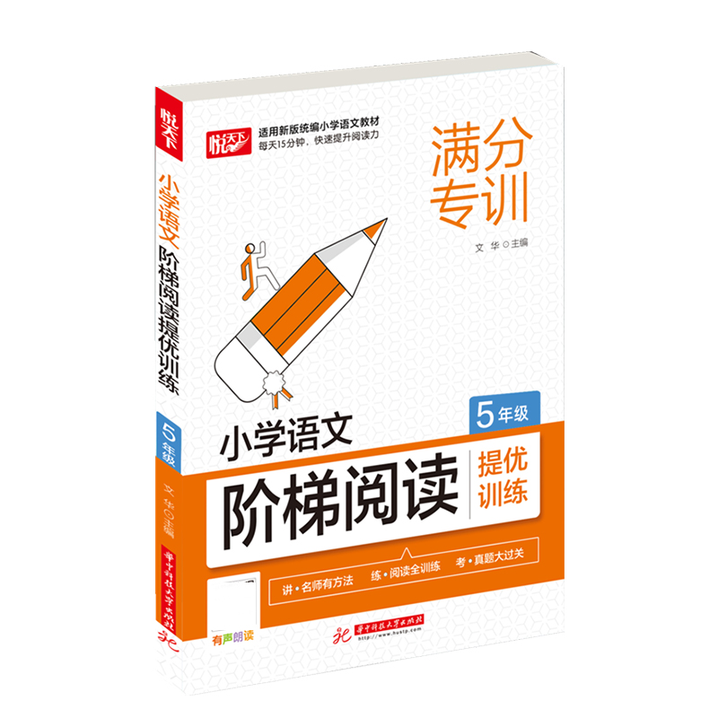 小学语文阶梯阅读提优训练 5年级