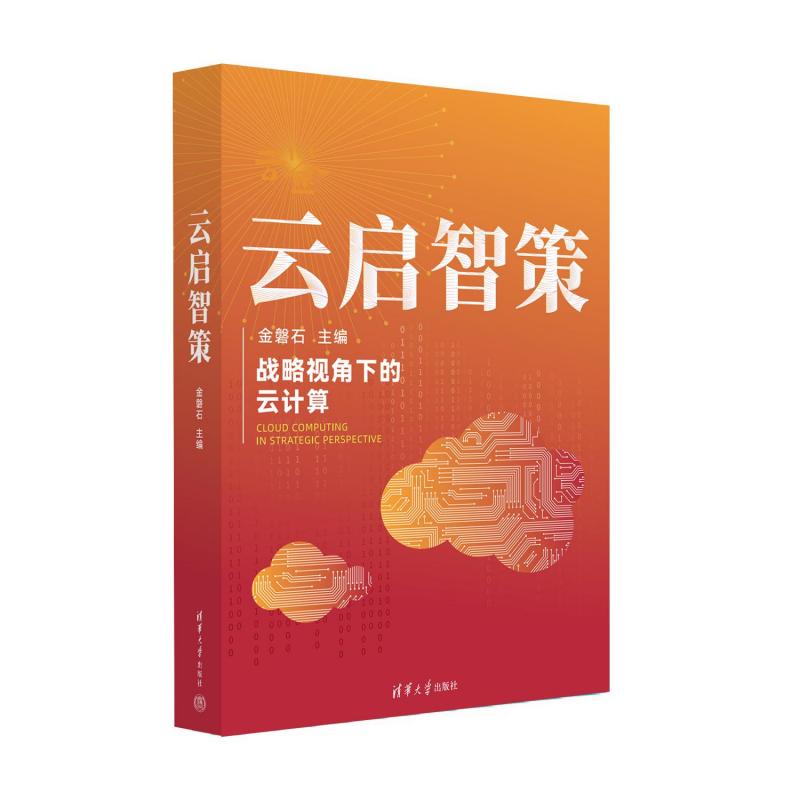 云启智策/云鉴