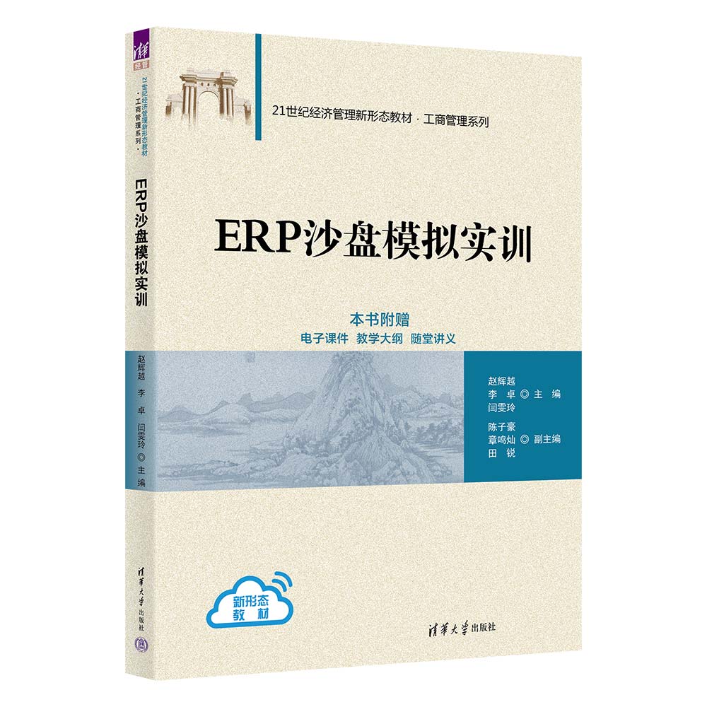 ERP沙盘模拟实训