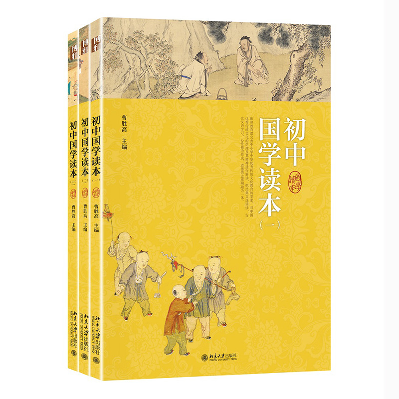 初中国学读本(1-3)配送