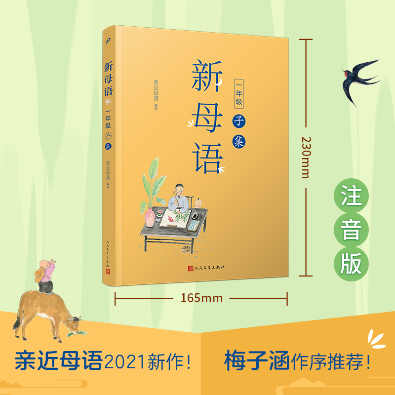 新母语一年级·子集