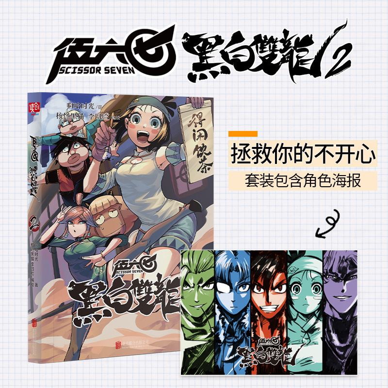 伍六七：黑白双龙.2