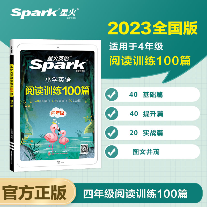 小学英语阅读训练100篇四年级2023