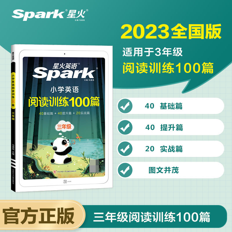 小学英语阅读训练100篇三年级2023