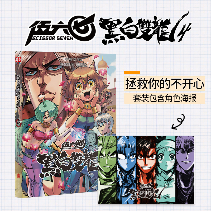 伍六七：黑白双龙.4