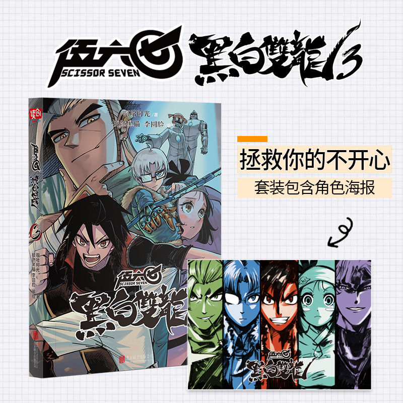 伍六七:黑白双龙.3
