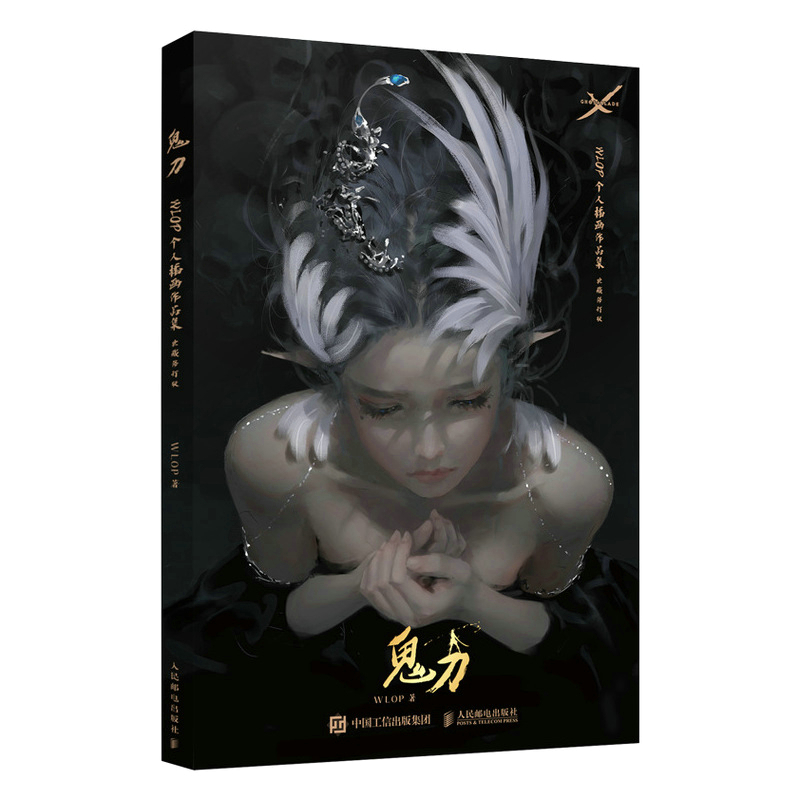 鬼刀 WLOP个人插画作品集 典藏修订版