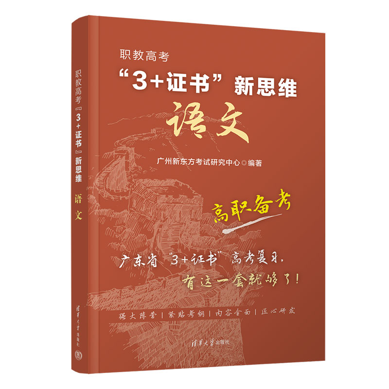 职教高考“3+证书”新思维 语文