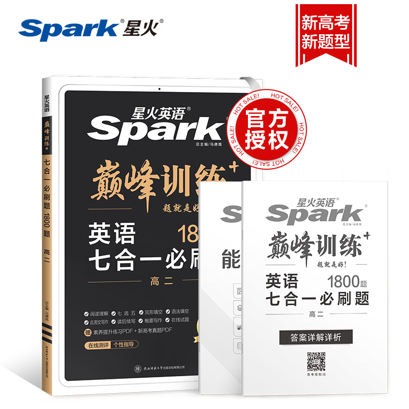 巅峰训练.七合一必刷题.高二（新高考专用）2023