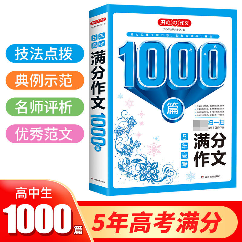 5年高考满分作文1000篇