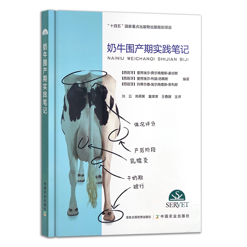 奶牛围产期实践笔记