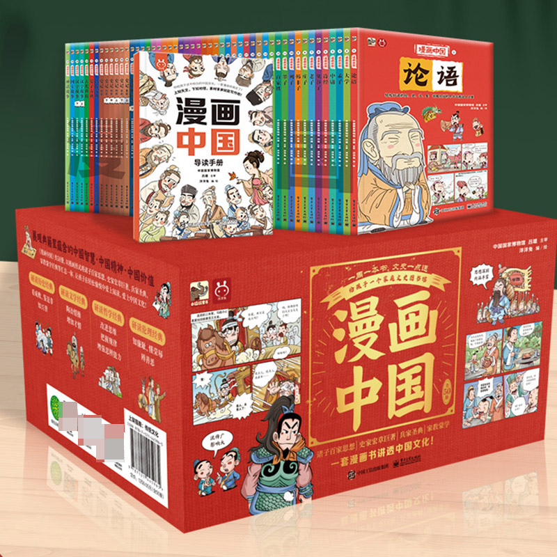 漫画中国全50册