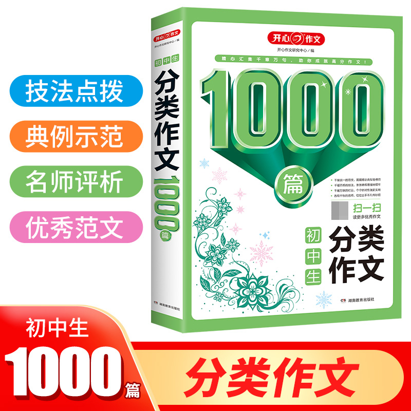 初中生分类作文1000篇