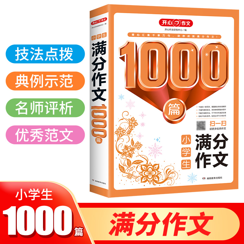 小学生满分作文1000篇