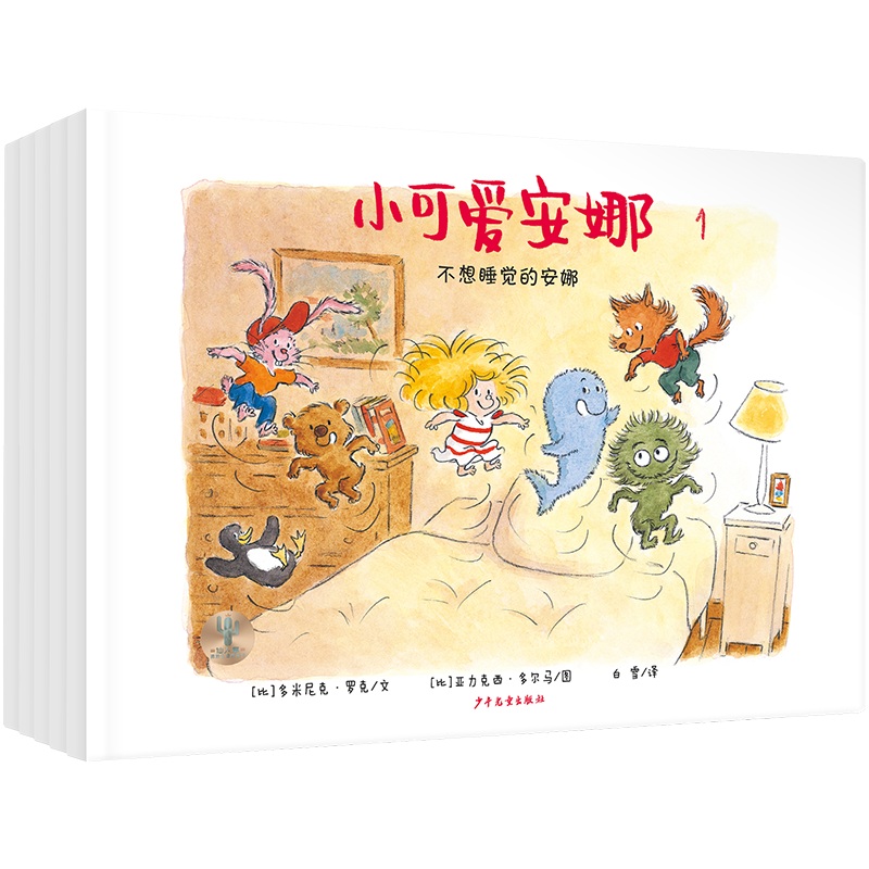 仙人掌拥抱生命图画书 小可爱安娜第一辑（全五本）