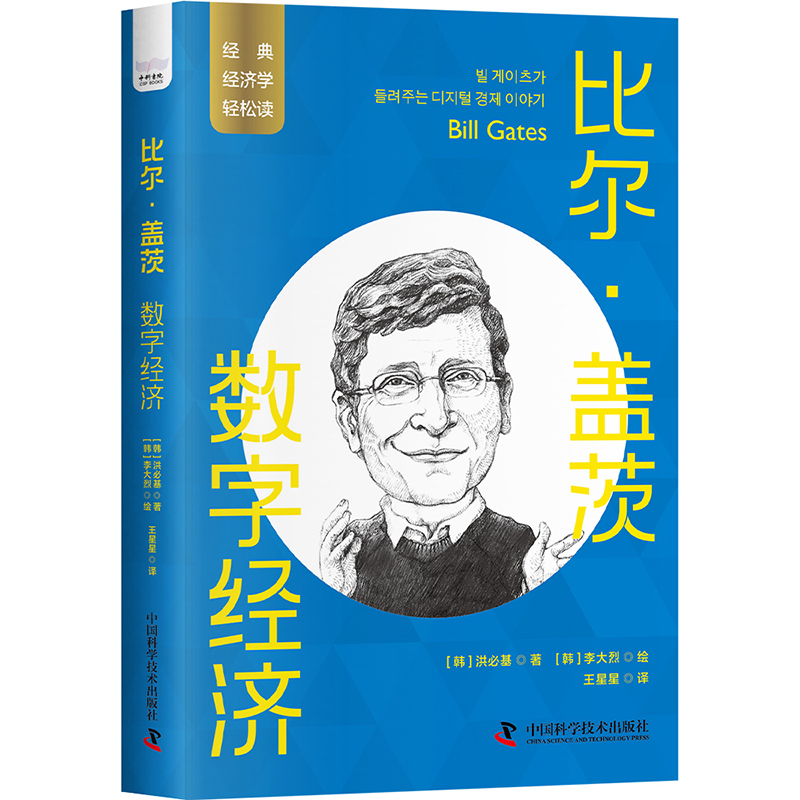 比尔·盖茨：数字经济