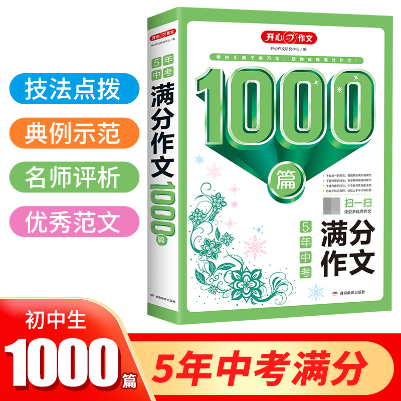 5年中考满分作文1000篇