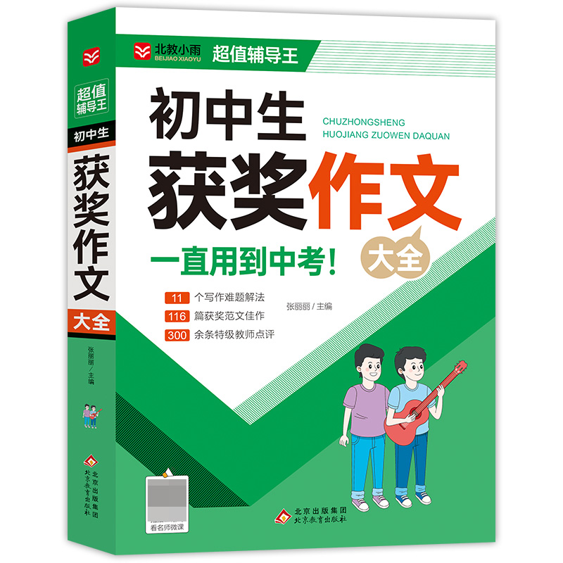 小雨作文——作文高手《初中生获奖作文大全》