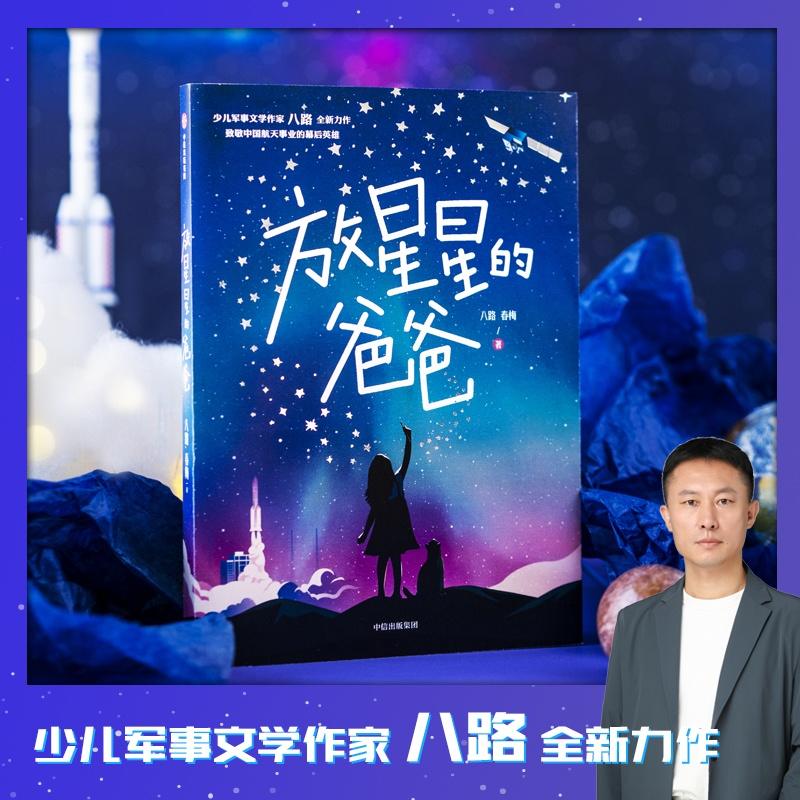 放星星的爸爸