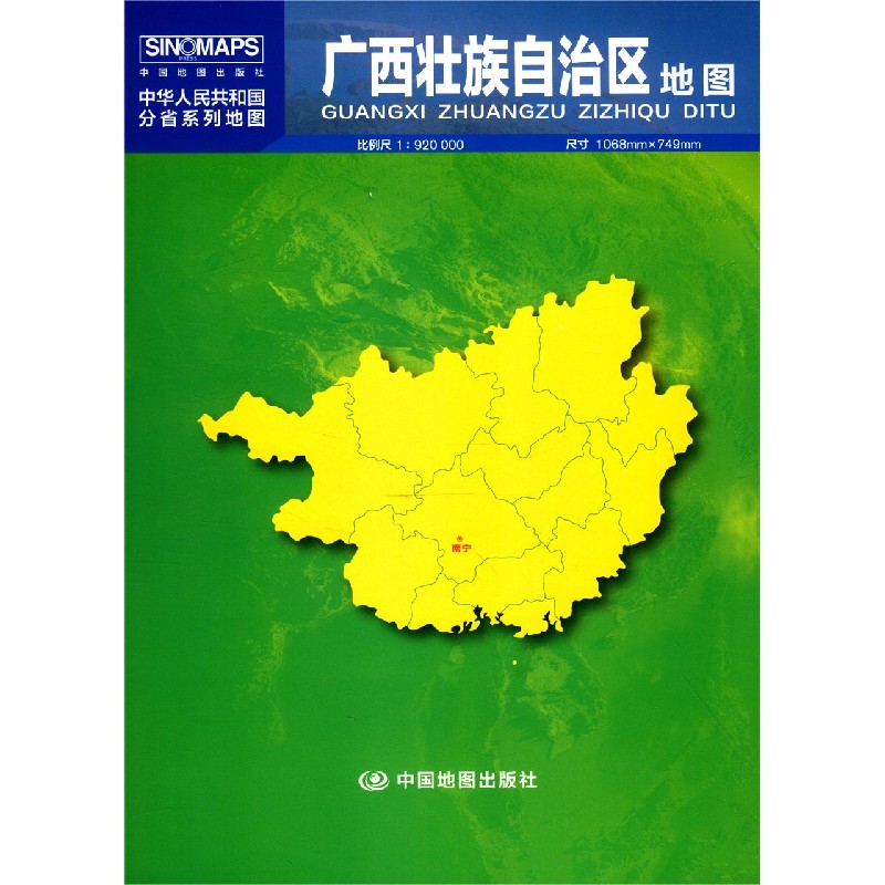 广西壮族自治区地图(1:920000)/中华人民共和国分省系列地图