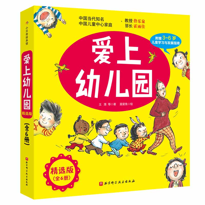 爱上幼儿园（精选版）