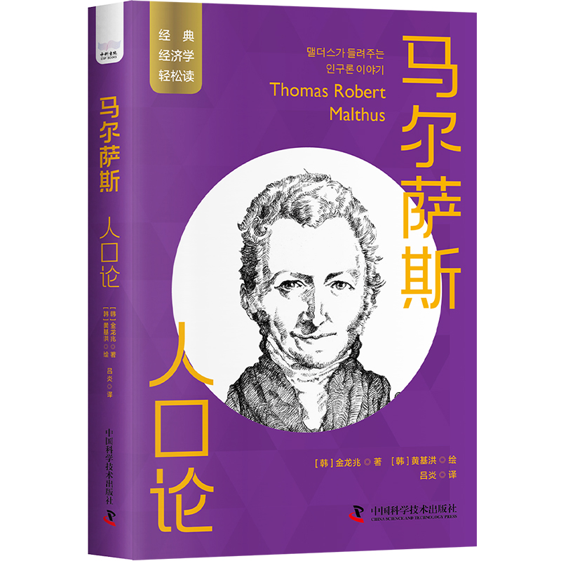 马尔萨斯：人口论